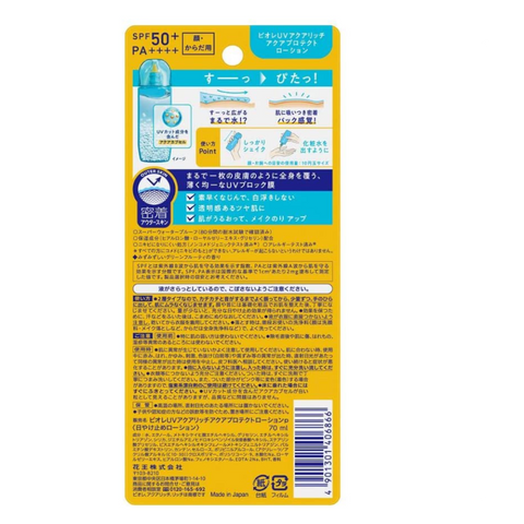 [6-Pack] Kao Japan Biore Uv Sunscreen Protect Lotion Spf50+ 70Ml